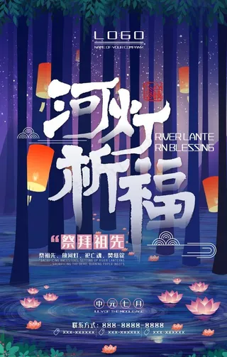 中元节 河灯祈福图片