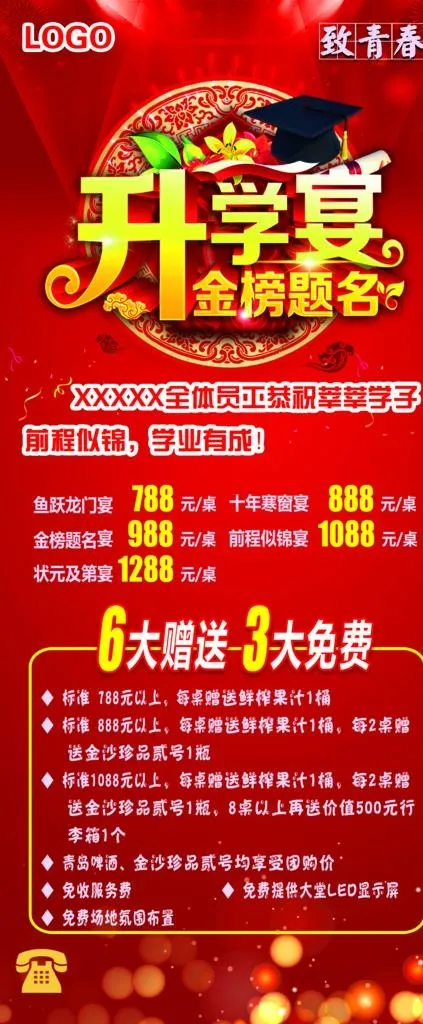 升学宴海报图片(2268X5102(DPI:72))psd模版下载