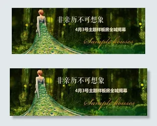 地产 围墙 欧式 奢华 海报图片