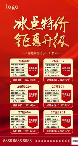 特惠房源图片