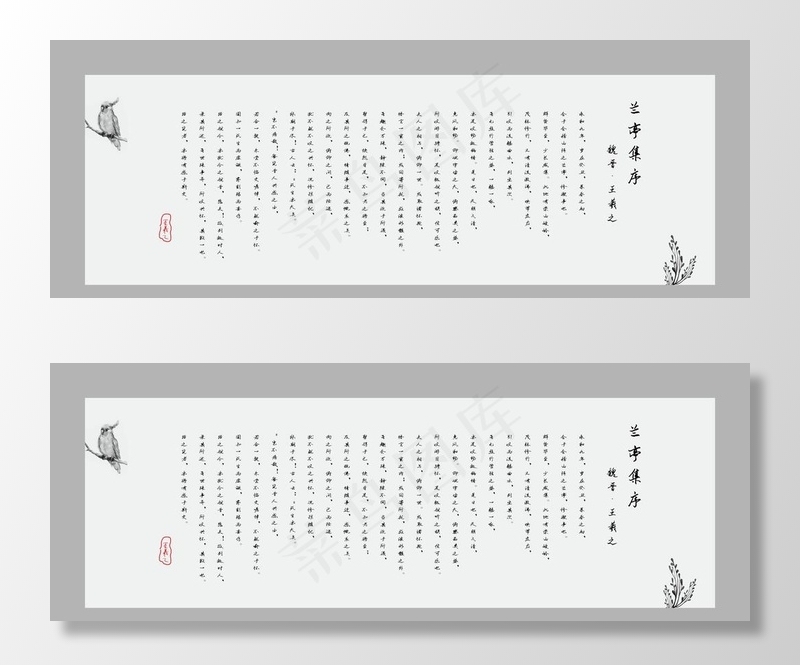 兰亭序图片psd模版下载