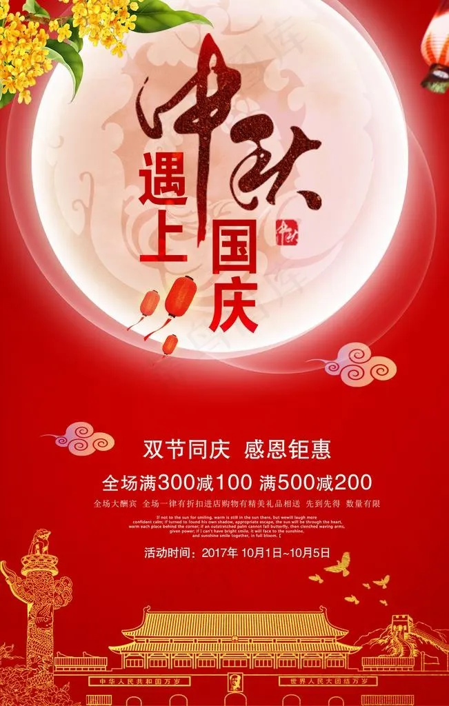中秋遇上国庆节图片