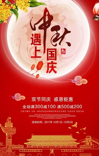 中秋遇上国庆节图片