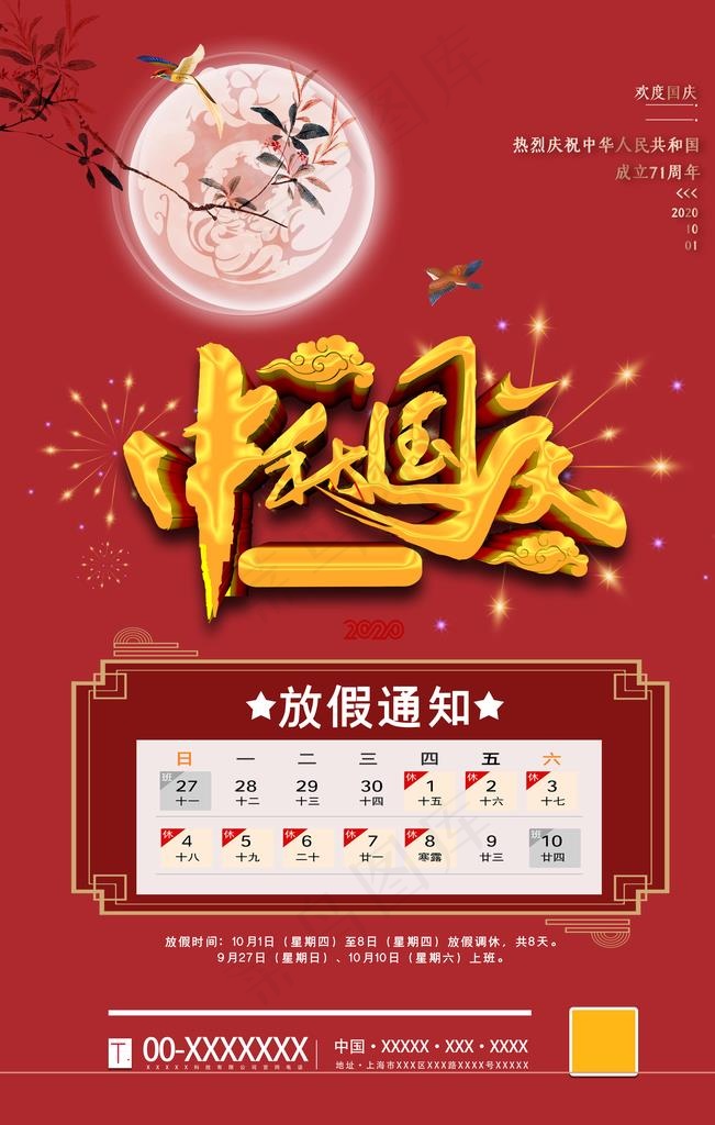 放假通知图片(3543X5315(DPI:300))psd模版下载