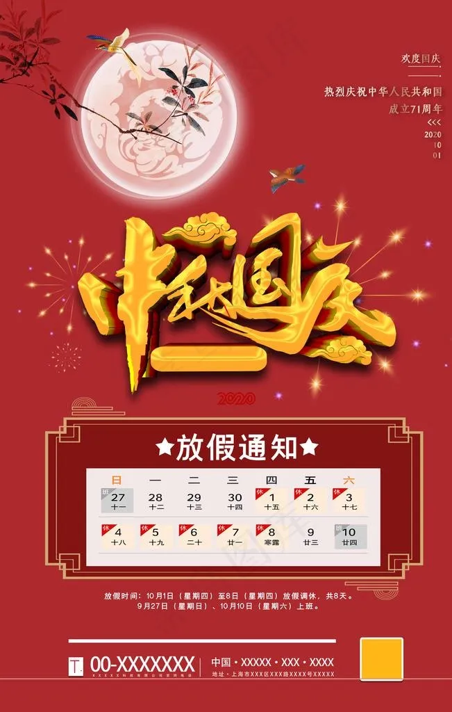 放假通知图片