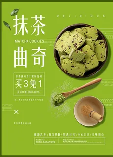 抹茶曲奇饼干图片
