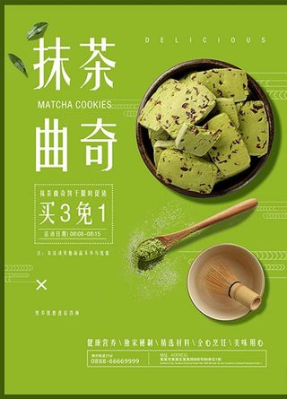 抹茶曲奇饼干图片