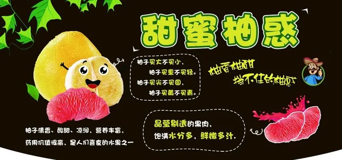 甜蜜柚惑图片(7087X3543(DPI:150))psd模版下载