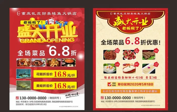 火锅店开业宣传单图片(210X285)cdr矢量模版下载