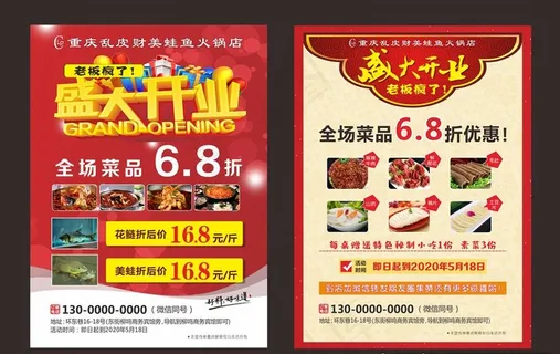 火锅店开业宣传单图片