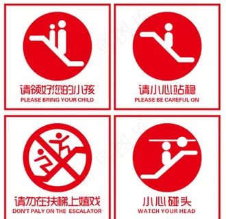 扶梯安全标识图片