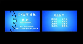 机械名片图片