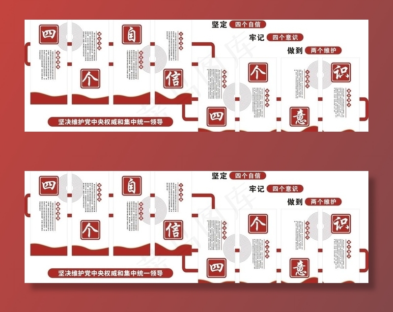 四个意识四个自信图片cdr矢量模版下载