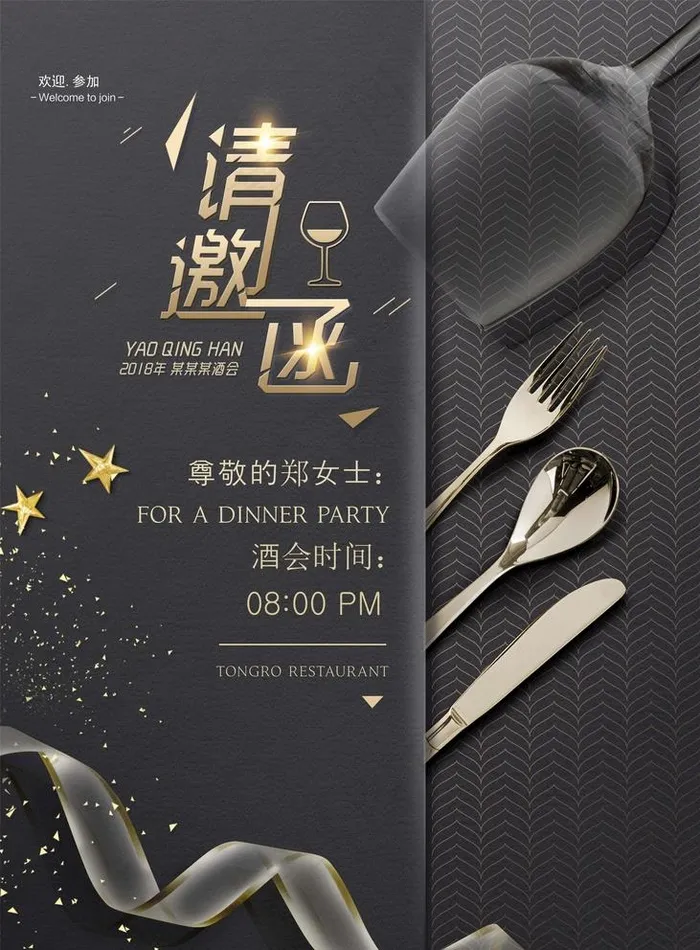 邀请函海报图片(3543X4961(DPI:300))psd模版下载