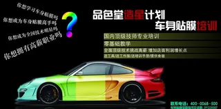 品色堂车身贴膜培训图片