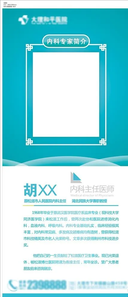 医生形象 医院展架 展架图片cdr矢量模版下载
