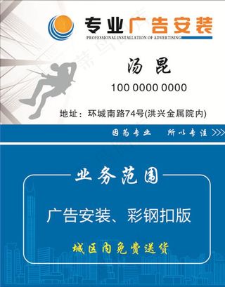 广告安装名片图片