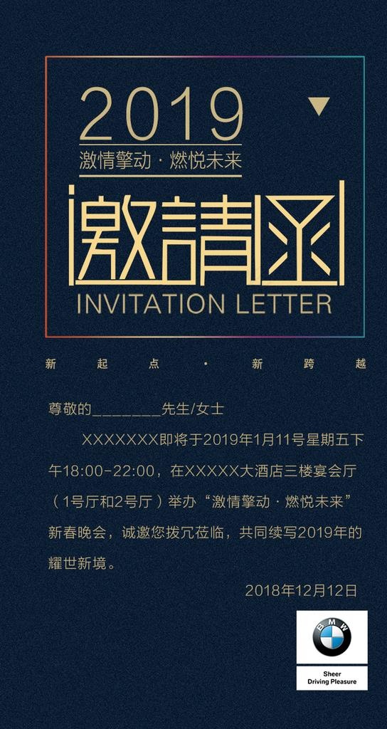 宝马汽车促销活动邀请函广告海报图片psd模版下载
