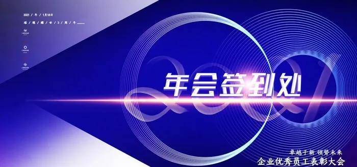 年会图片psd模版下载