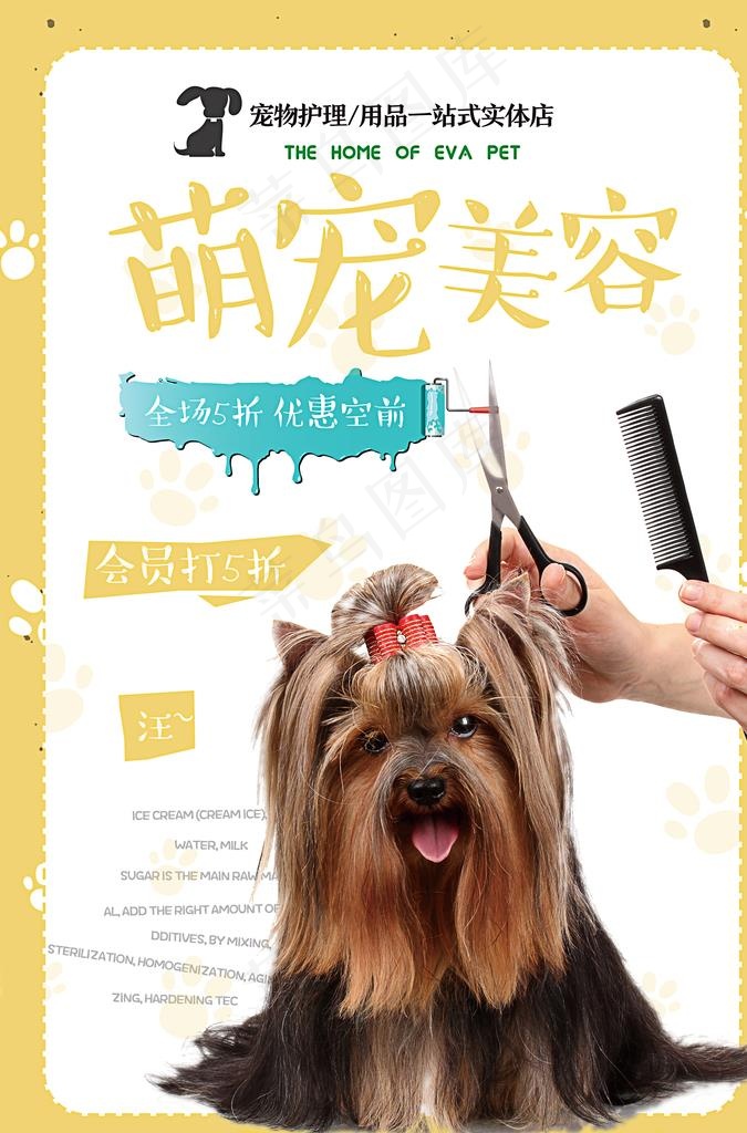 宠物店图片psd模版下载