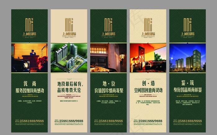 房地产展板设计图片(420X297)cdr矢量模版下载