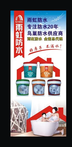 雨虹防水展架图片