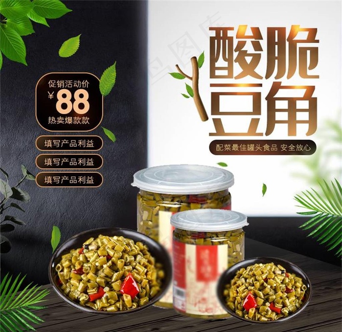 食品主图图片(800X800(DPI:72))psd模版下载