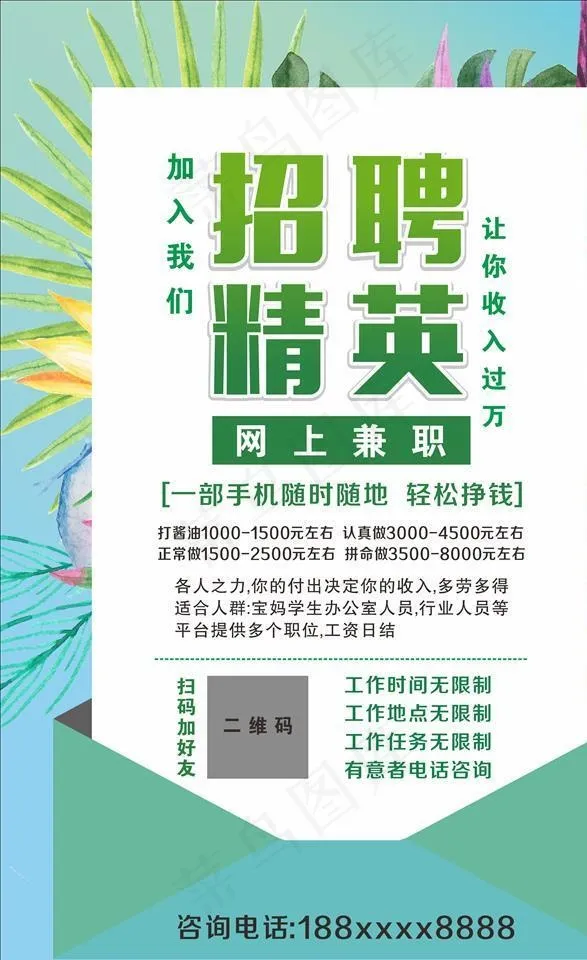 招聘海报图片cdr矢量模版下载