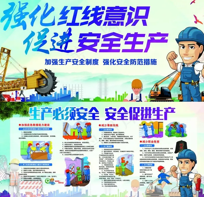安全生产图片(5669X5669(DPI:120))psd模版下载