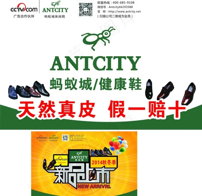 蚂蚁城柜贴吊旗图片(297X210)cdr矢量模版下载