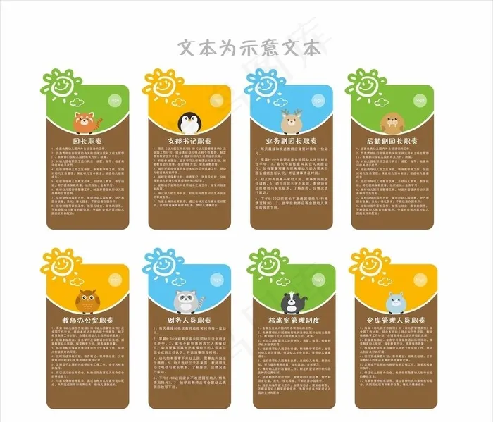 幼儿园制度牌图片cdr矢量模版下载