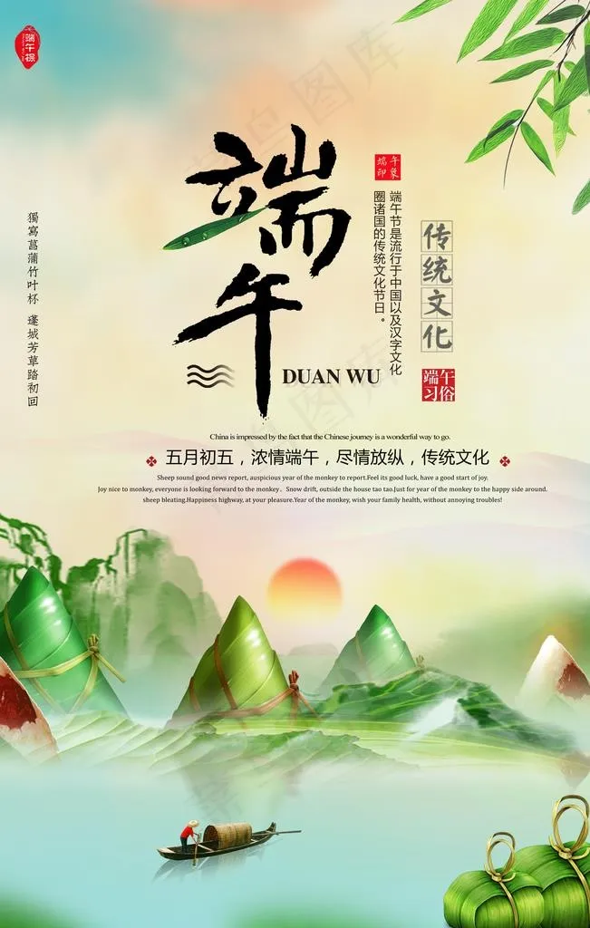 端午节海报图片(2835X4252(DPI:120))psd模版下载