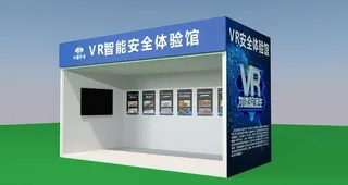VR安全体验馆图片