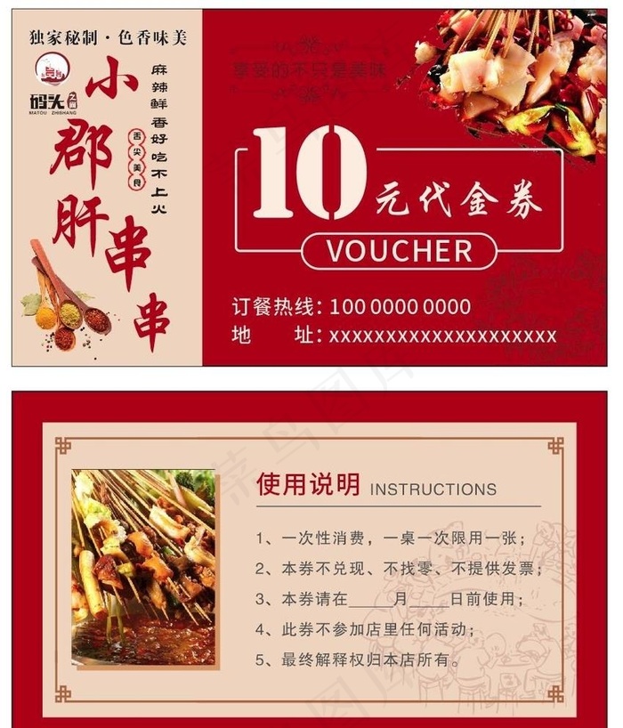 火锅代金券图片cdr矢量模版下载