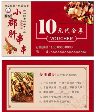 火锅代金券图片