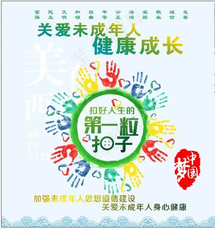关爱未成年图片cdr矢量模版下载