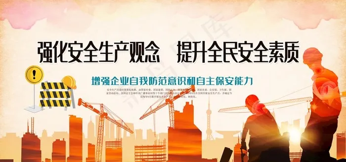 安全生产图片(3000X1500(DPI:300))psd模版下载