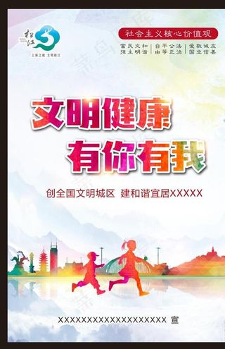 文明健康有你有我图片