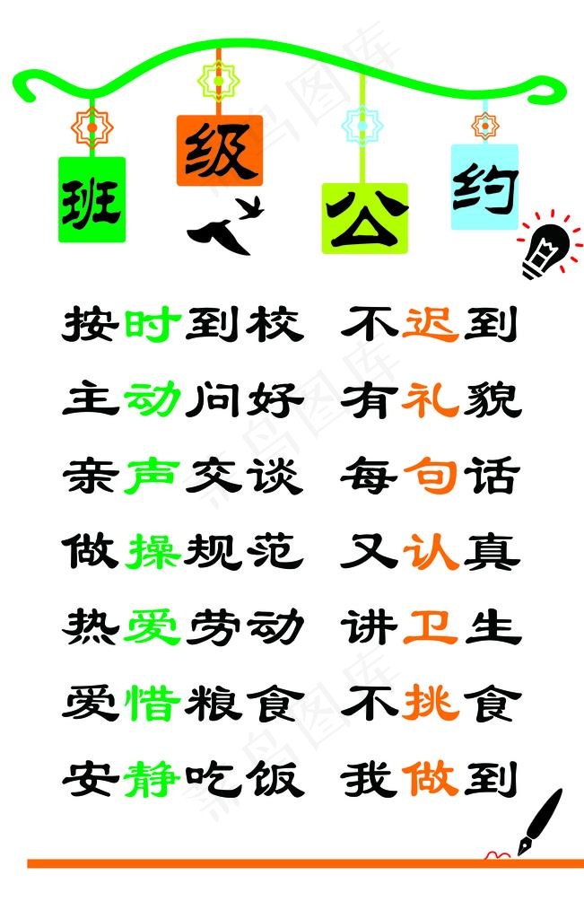 班级公约图片psd模版下载
