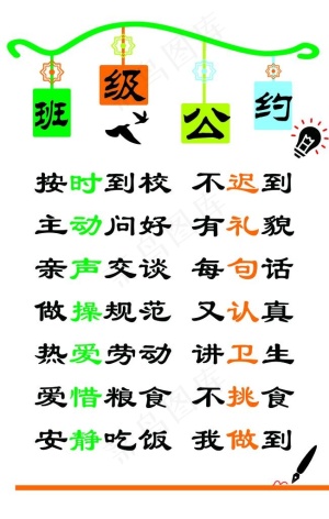 班级公约图片