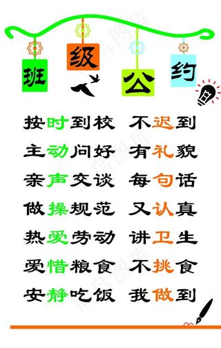 班级公约图片
