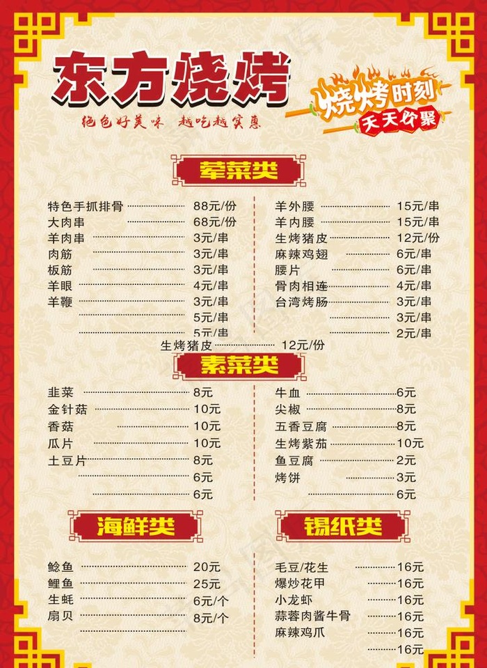烧烤  菜谱   菜单图片cdr矢量模版下载