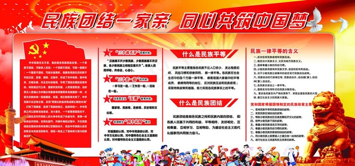 民族团结图片(7087X3543(DPI:150))psd模版下载
