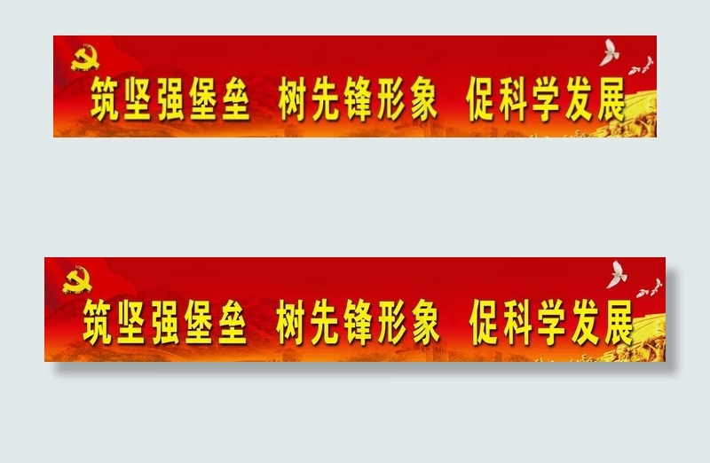 党建图片