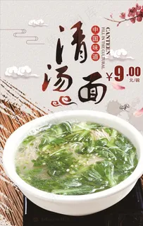 清汤面图片