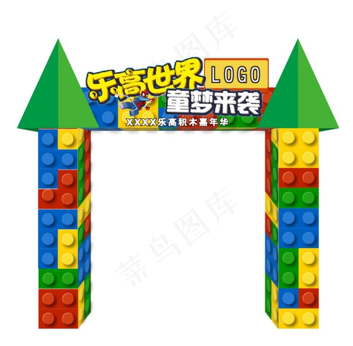 乐高世界图片ai矢量模版下载