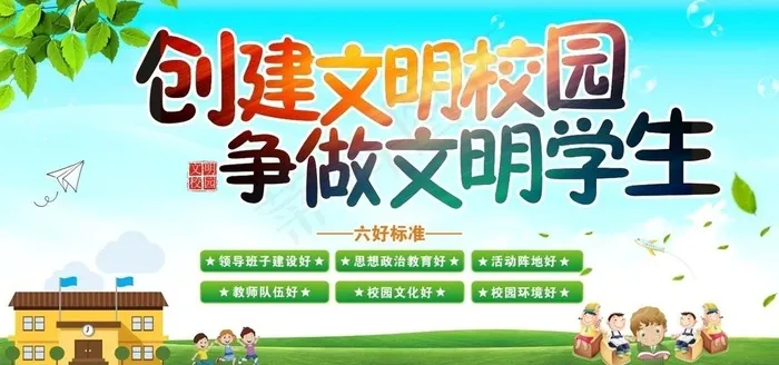 文明校园图片(600X300)cdr矢量模版下载