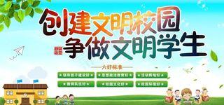 文明校园图片
