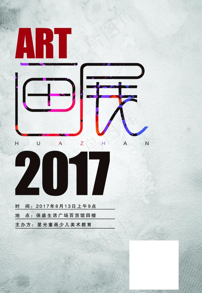 画展宣传彩页海报图片