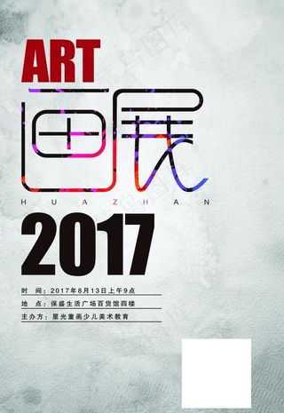 画展宣传彩页海报图片